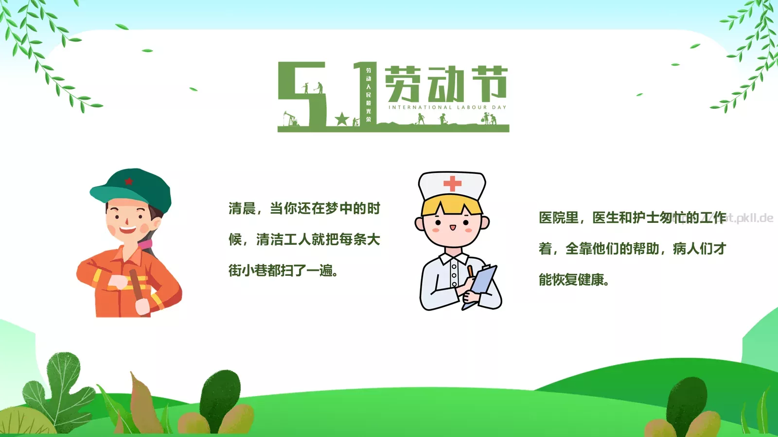 主题班会汇报PPT模板 第 9 页预览图