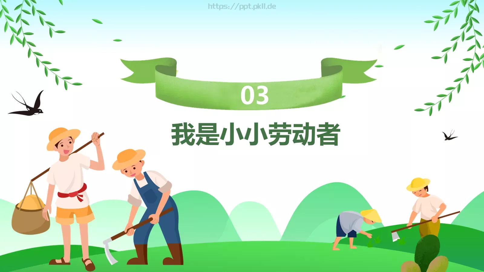 主题班会汇报PPT模板 第 12 页预览图