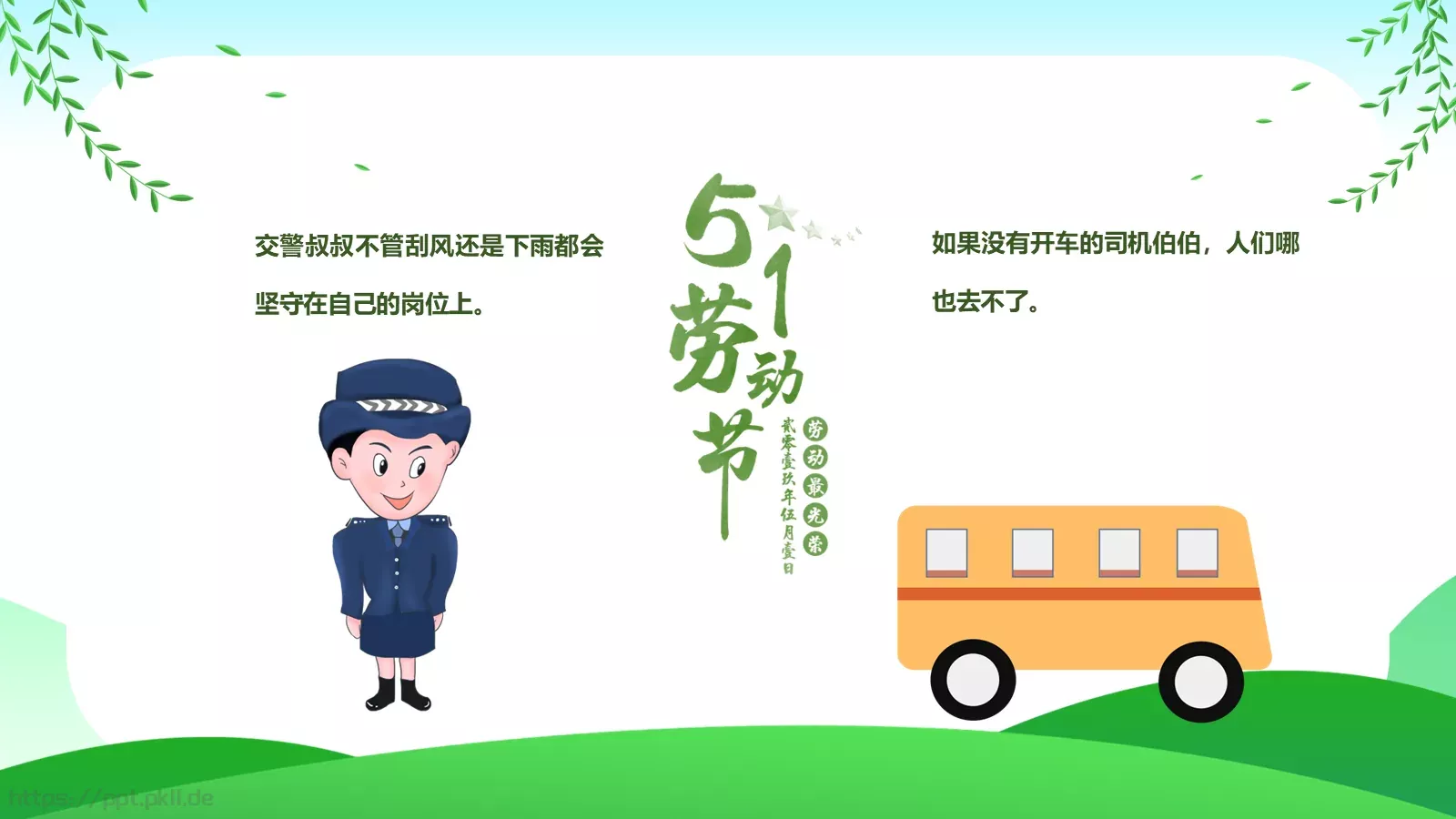 主题班会汇报PPT模板 第 10 页预览图