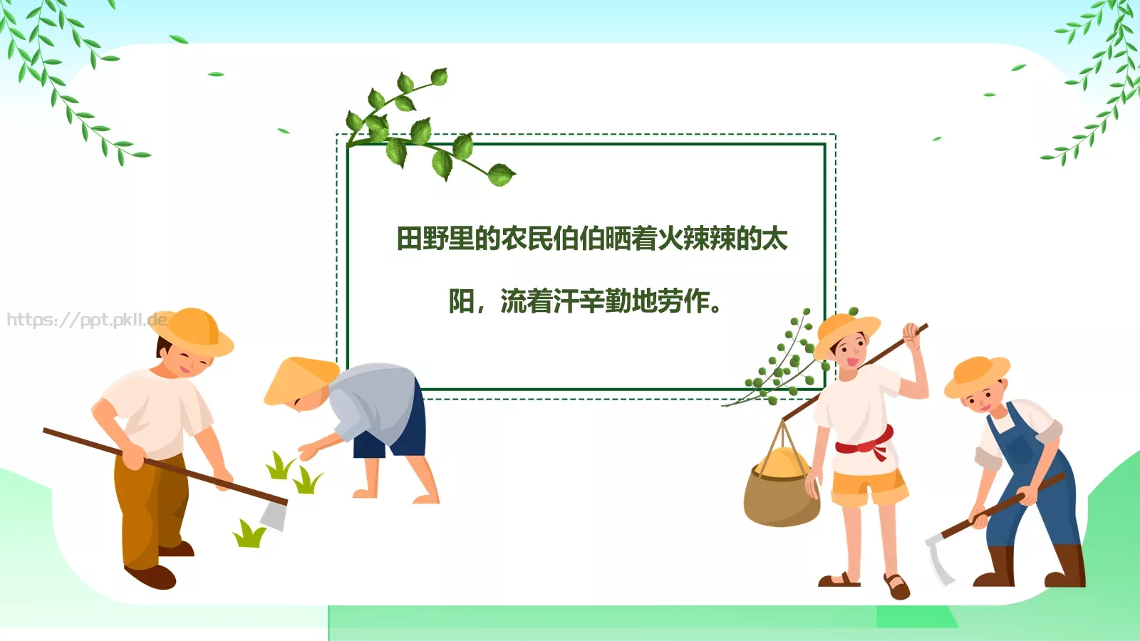 主题班会汇报PPT模板 第 11 页预览图