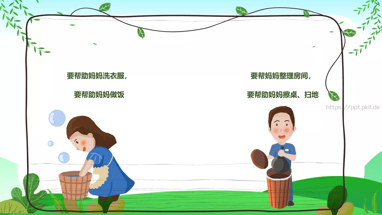 主题班会汇报PPT模板 第 14 页预览图