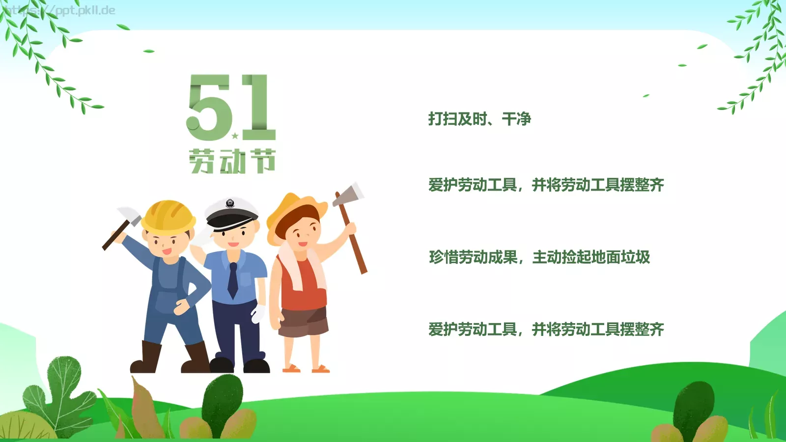主题班会汇报PPT模板 第 15 页预览图