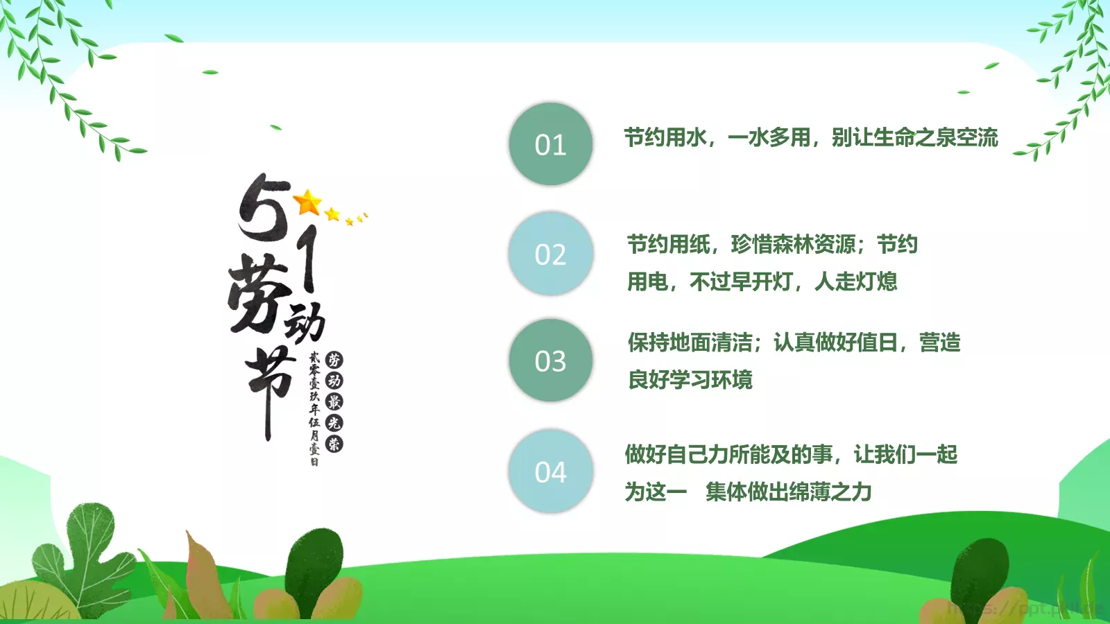 主题班会汇报PPT模板 第 16 页预览图
