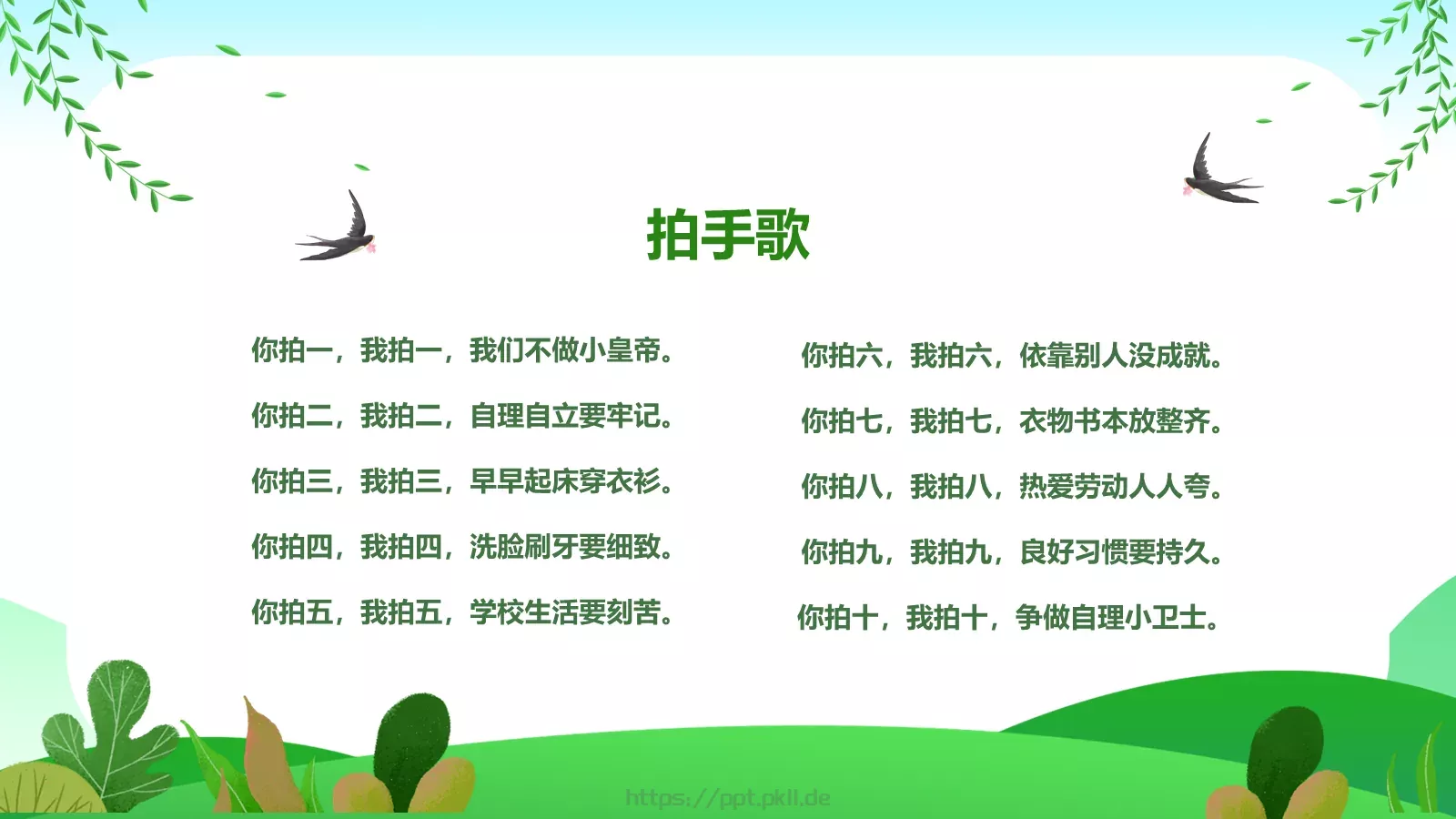 主题班会汇报PPT模板 第 20 页预览图