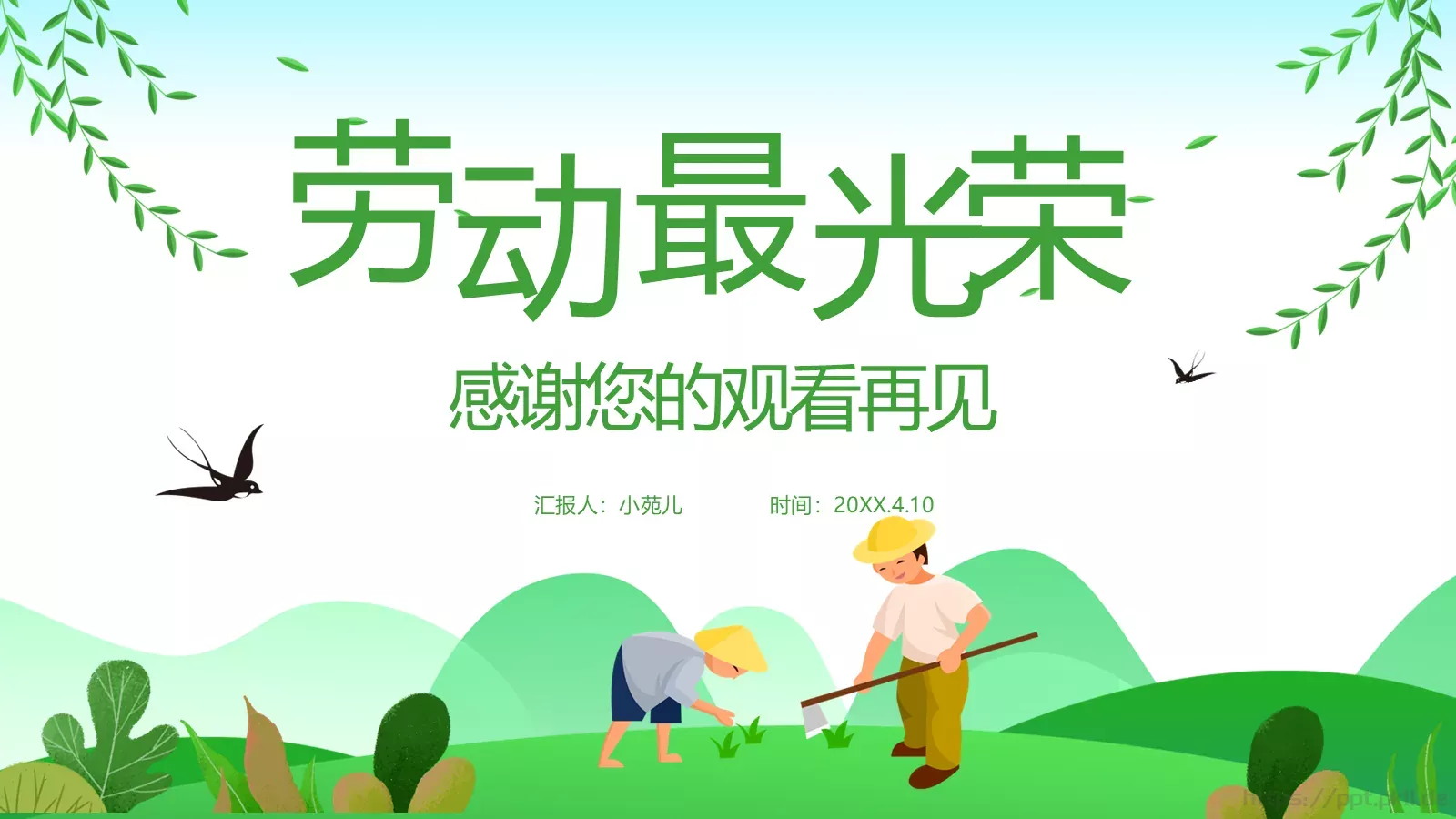 主题班会汇报PPT模板 第 21 页预览图