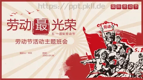 劳动节活动主题班会PPT模板 缩略图