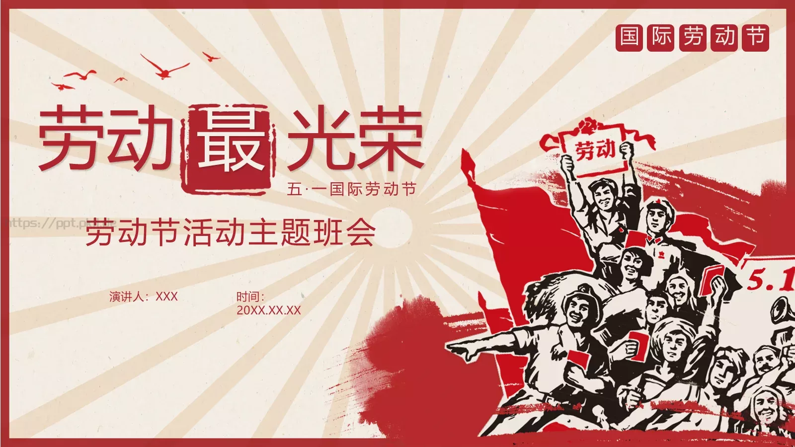 劳动节活动主题班会PPT模板 封面图