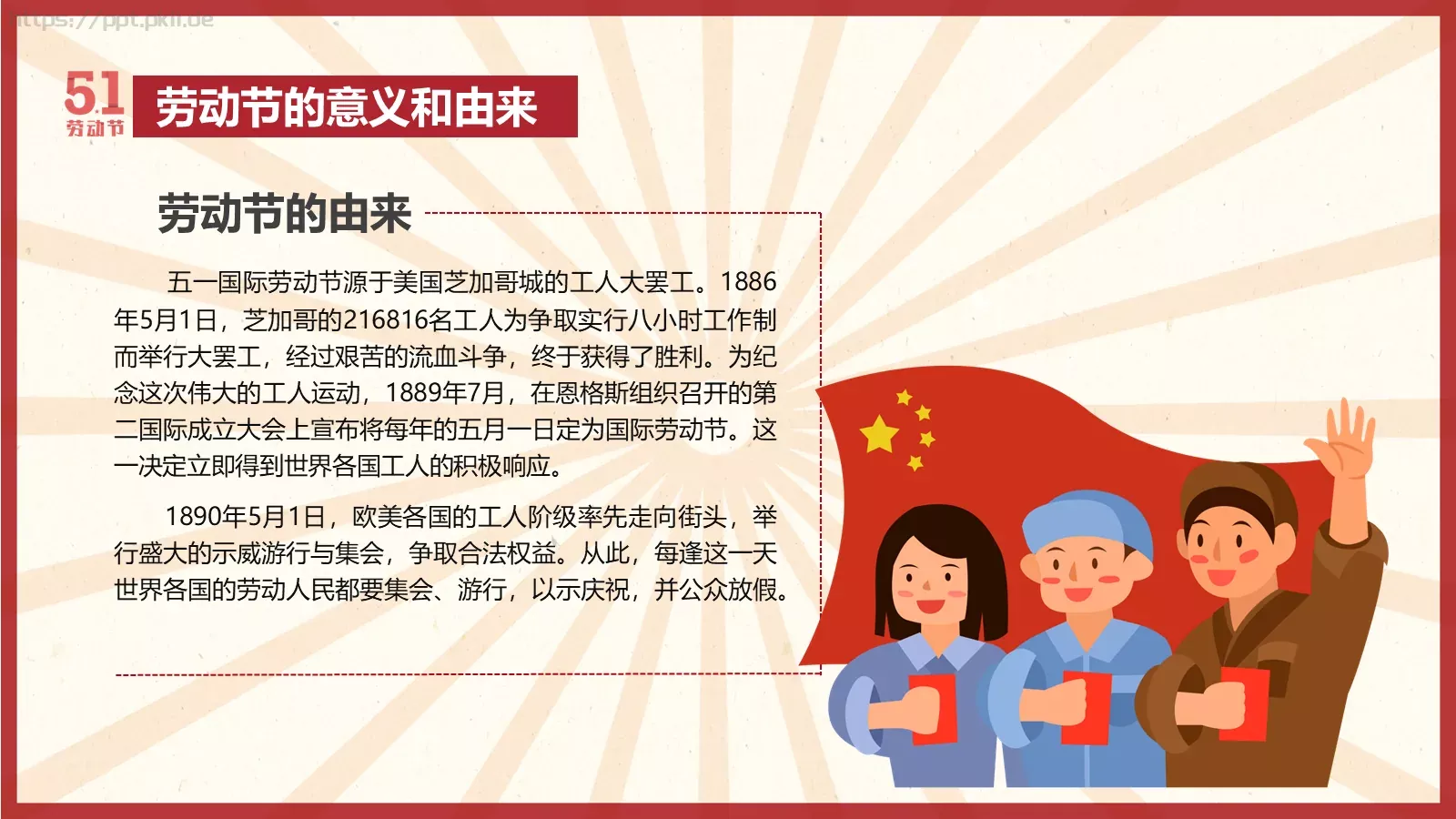 劳动节活动主题班会PPT模板 第 4 页缩略图