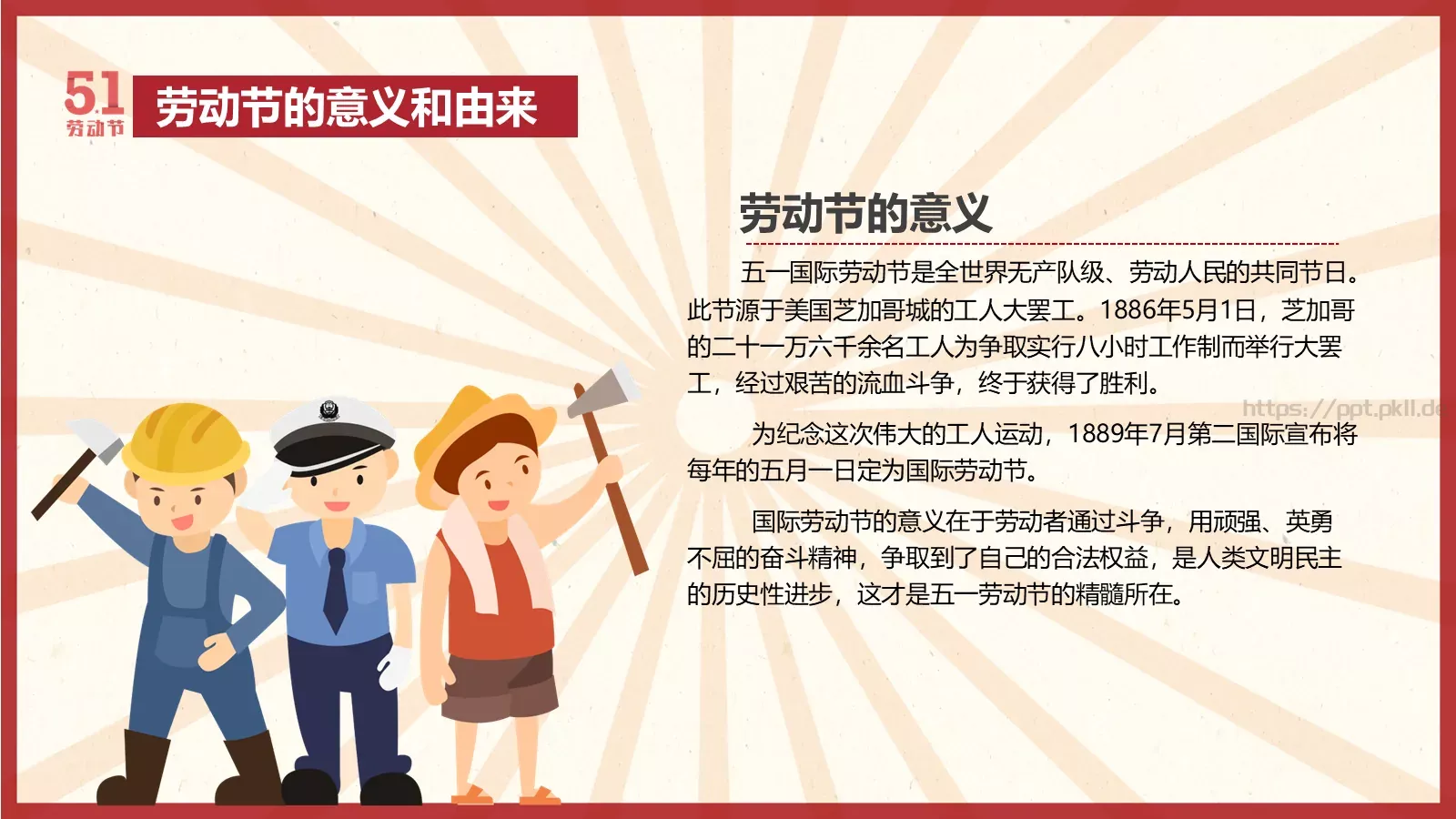 劳动节活动主题班会PPT模板 第 5 页预览图