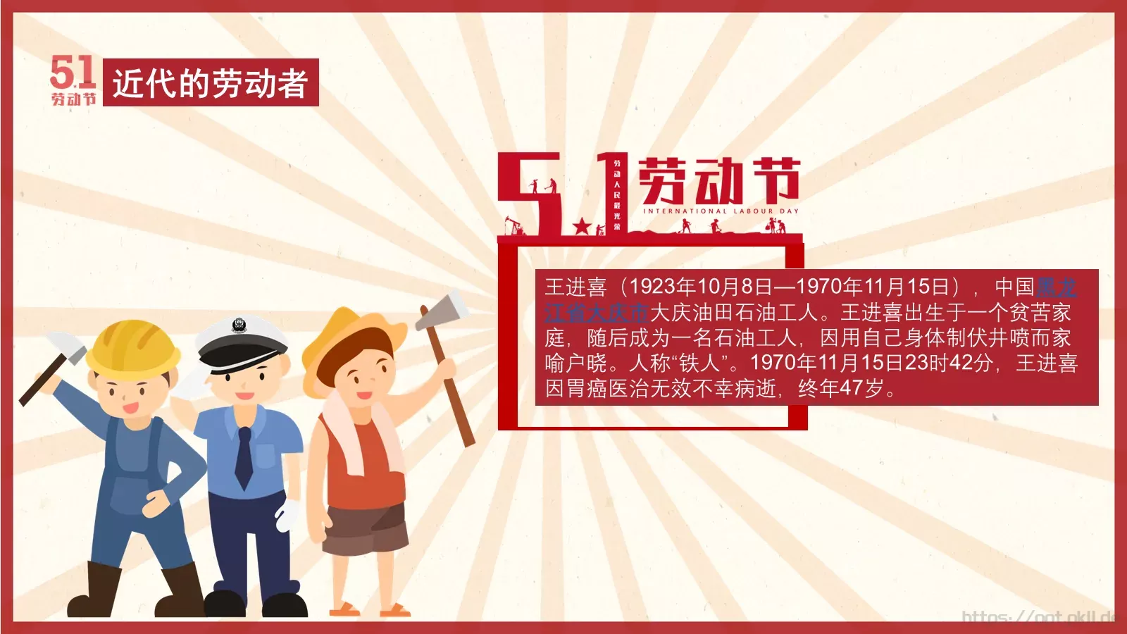 劳动节活动主题班会PPT模板 第 7 页预览图