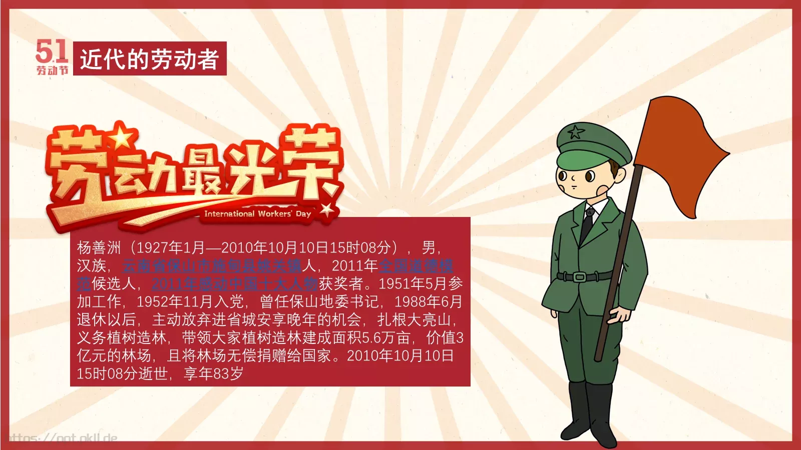 劳动节活动主题班会PPT模板 第 9 页预览图