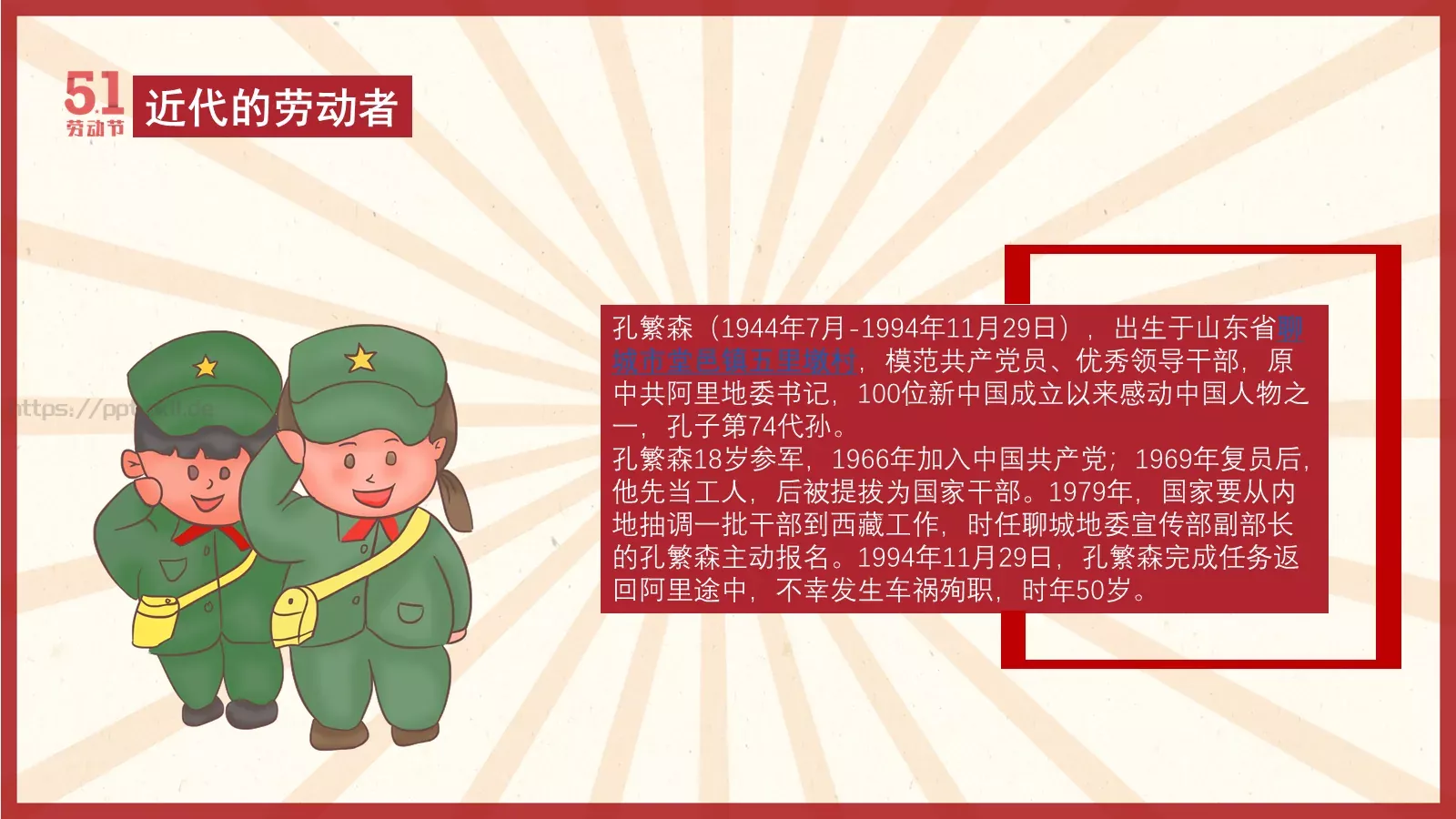 劳动节活动主题班会PPT模板 第 10 页预览图