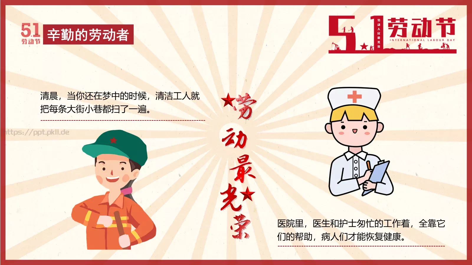 劳动节活动主题班会PPT模板 第 13 页预览图