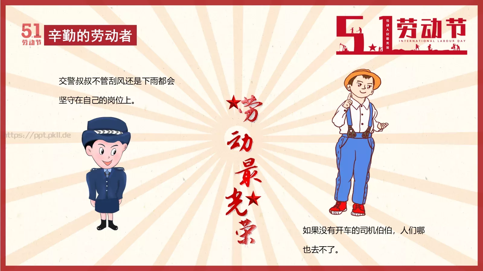 劳动节活动主题班会PPT模板 第 14 页预览图