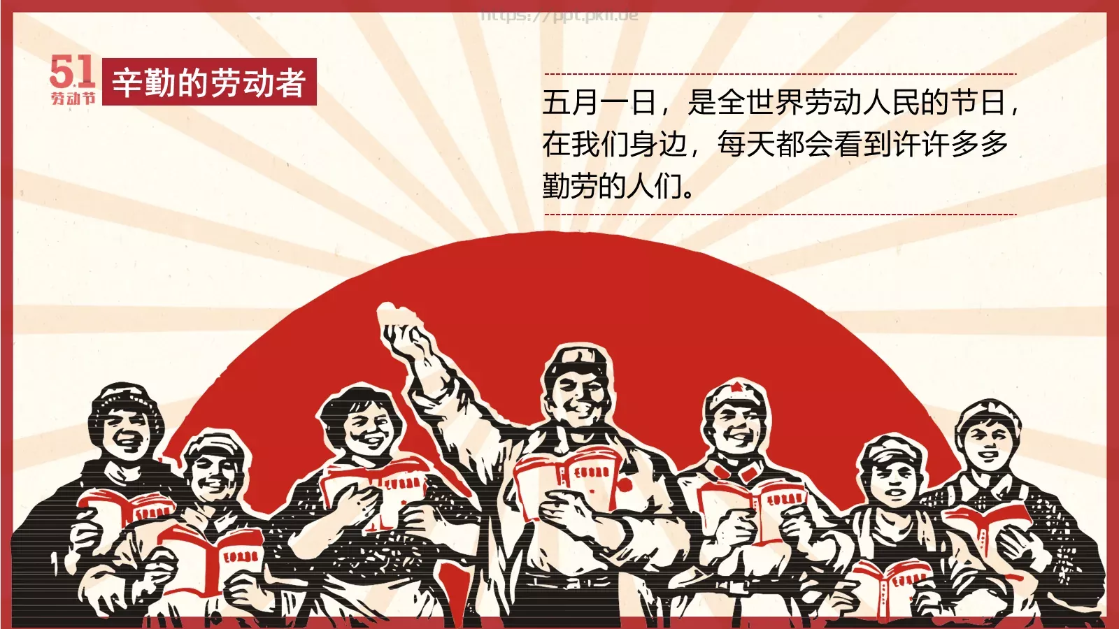 劳动节活动主题班会PPT模板 第 12 页预览图
