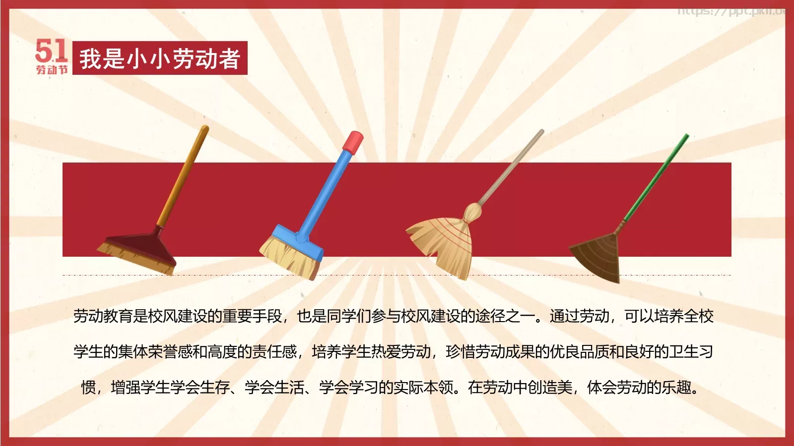 劳动节活动主题班会PPT模板 第 17 页预览图