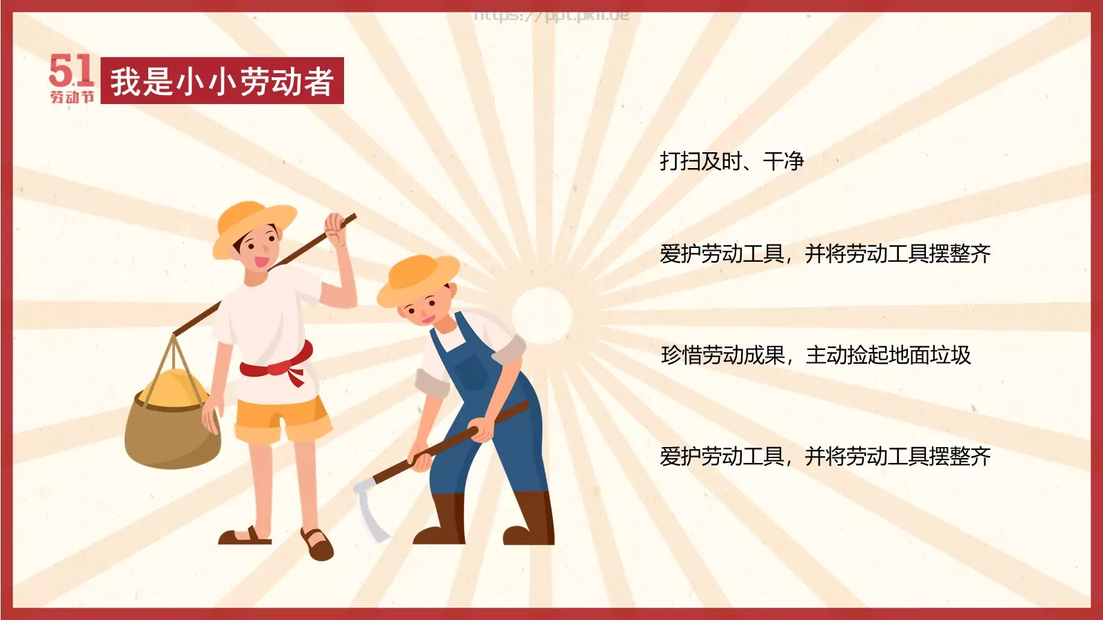 劳动节活动主题班会PPT模板 第 18 页预览图