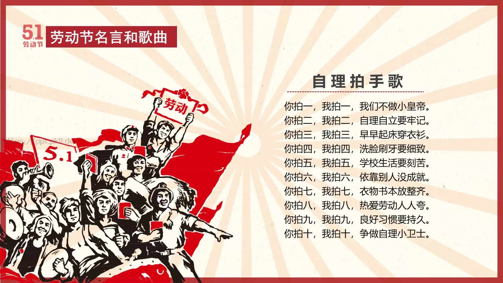 劳动节活动主题班会PPT模板 第 21 页预览图