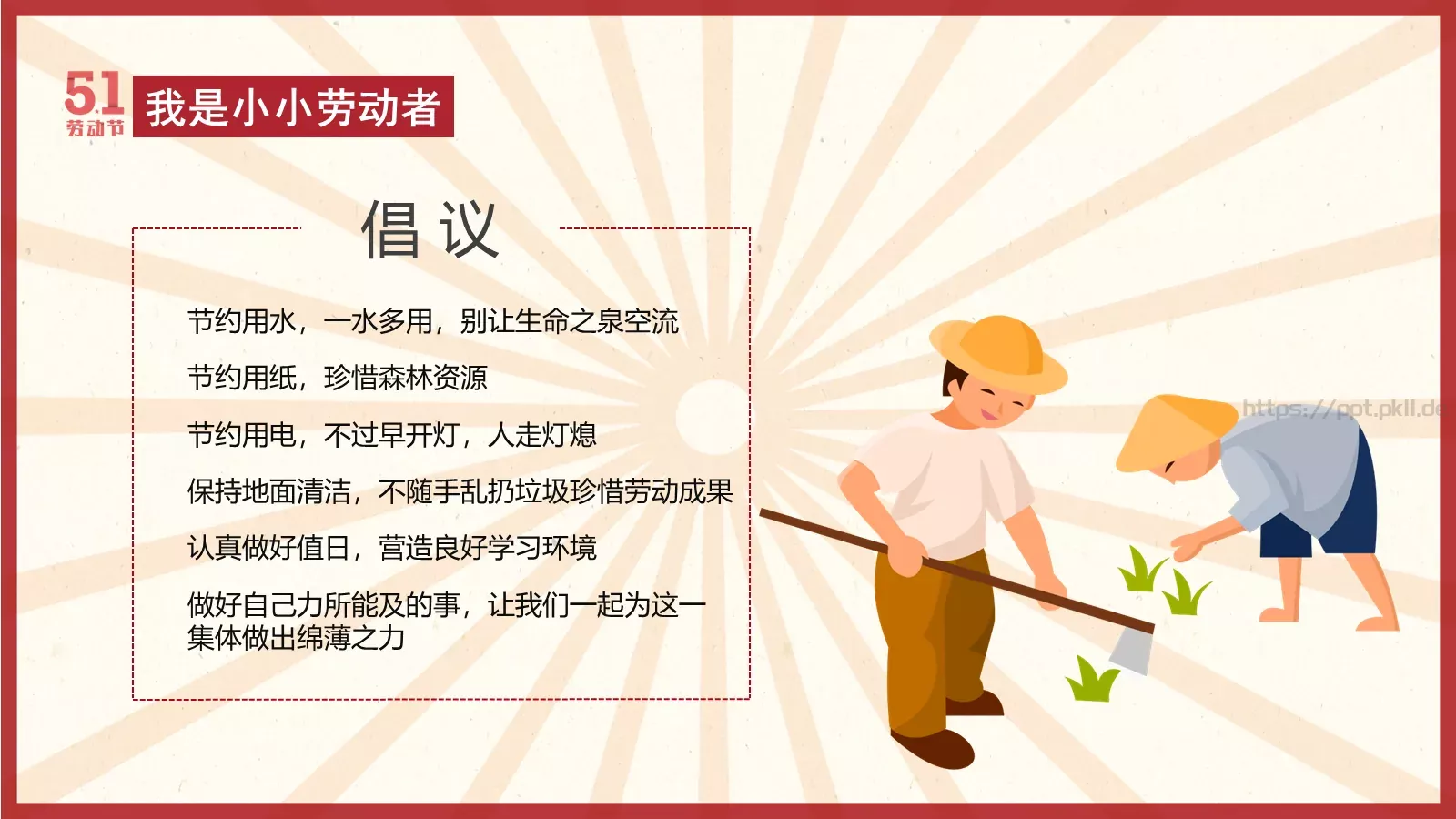 劳动节活动主题班会PPT模板 第 19 页预览图