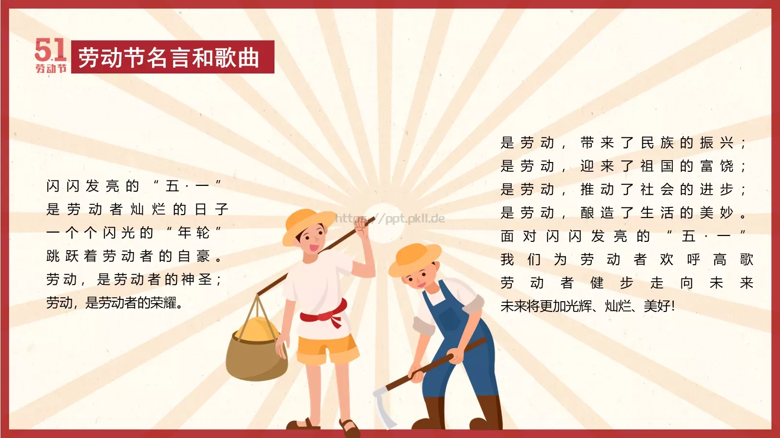 劳动节活动主题班会PPT模板 第 23 页预览图