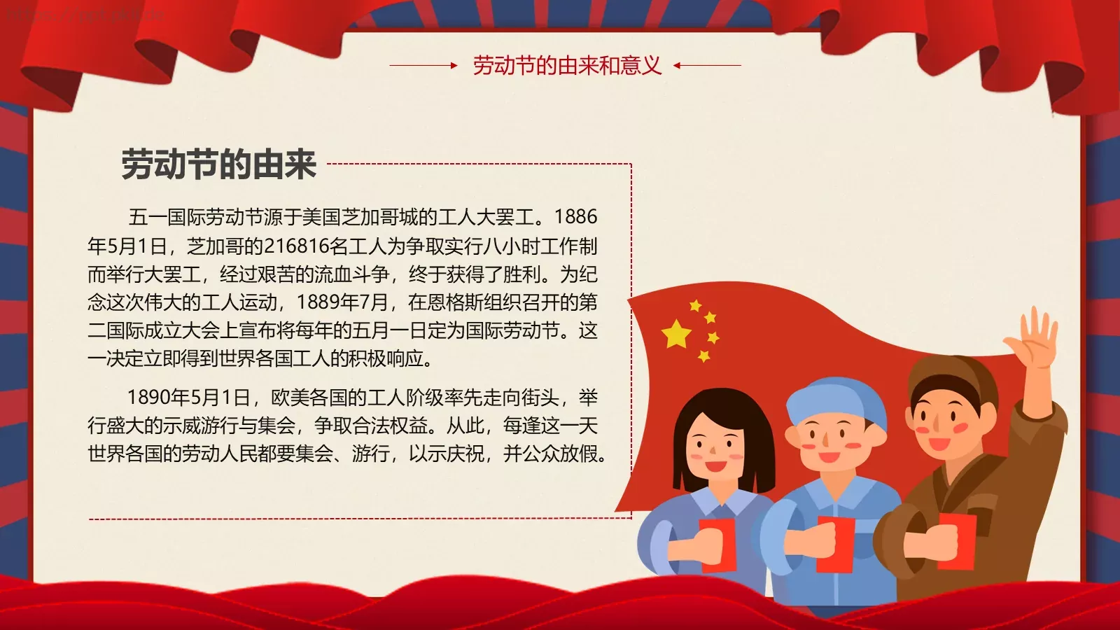劳动节活动主题班会PPT模板 第 4 页缩略图