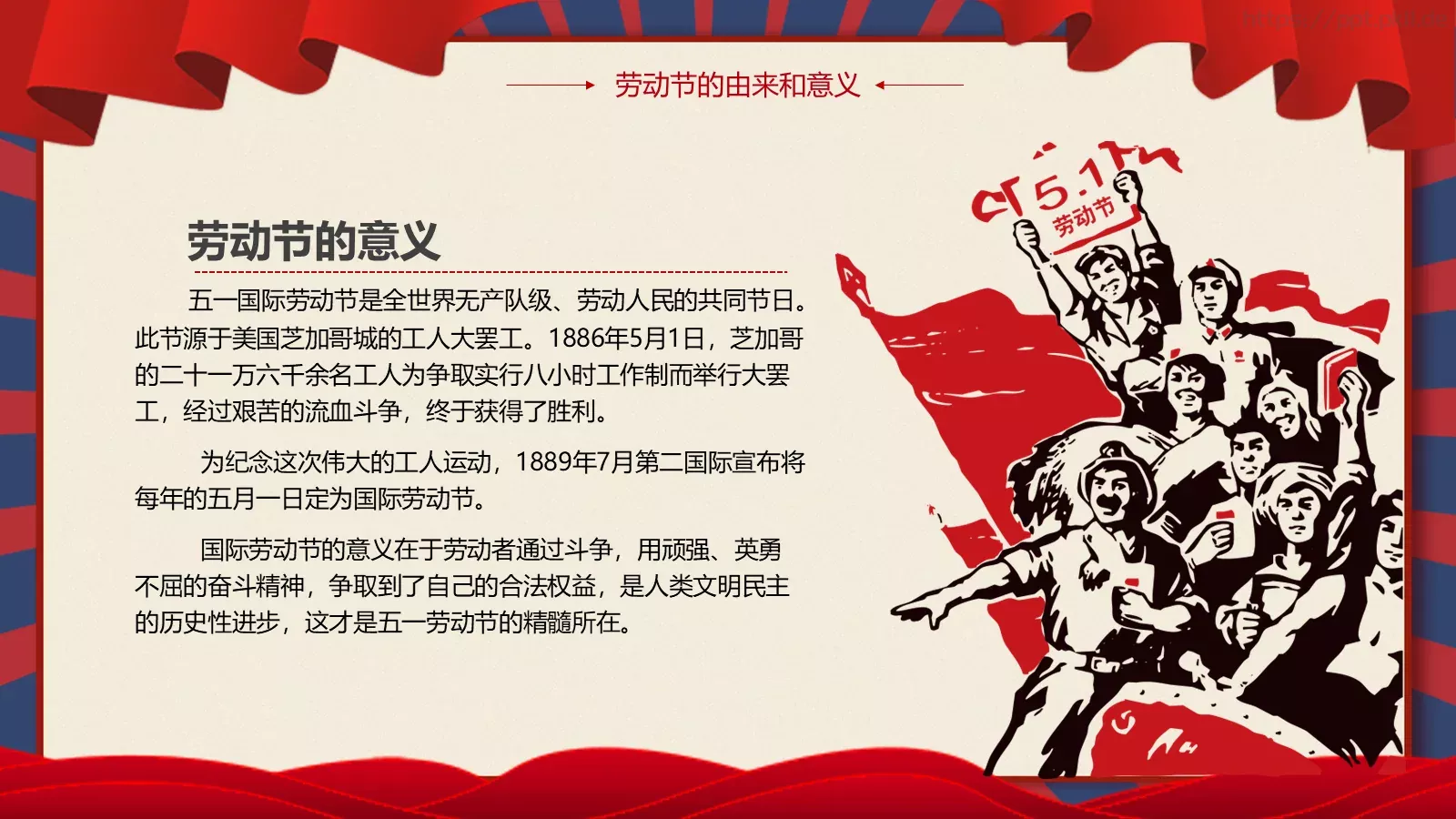 劳动节活动主题班会PPT模板 第 5 页预览图
