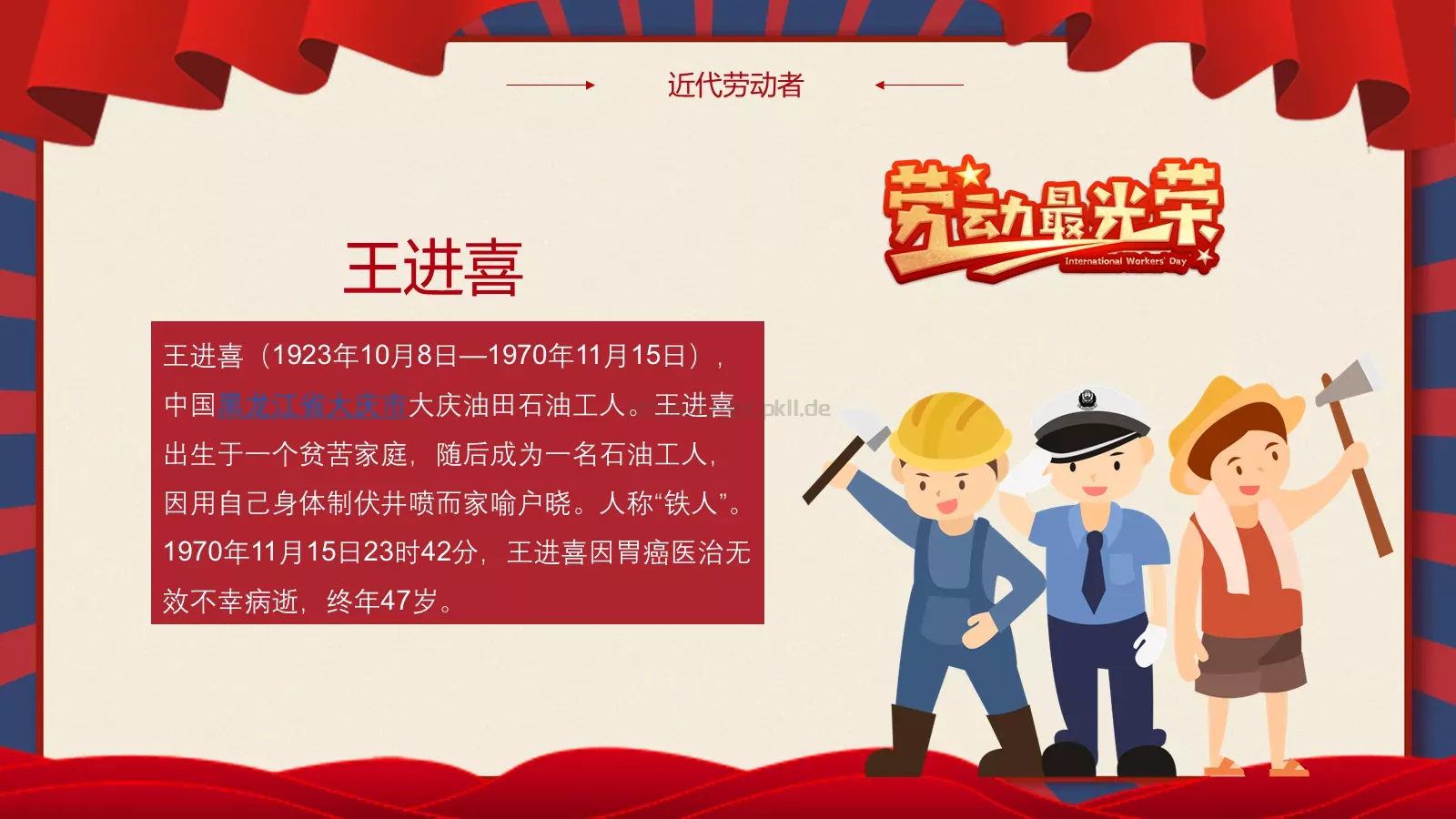 劳动节活动主题班会PPT模板 第 7 页预览图