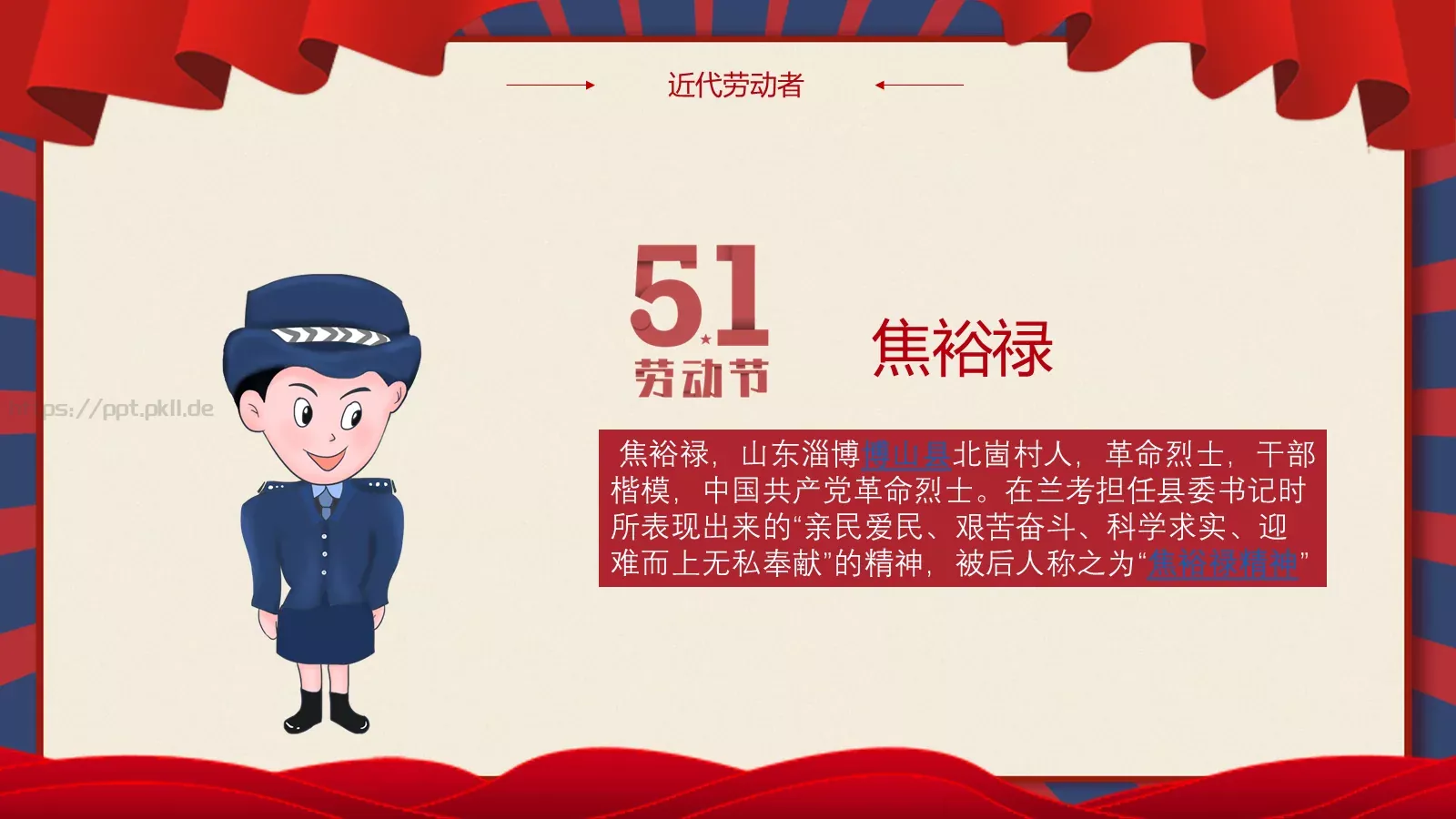 劳动节活动主题班会PPT模板 第 9 页预览图
