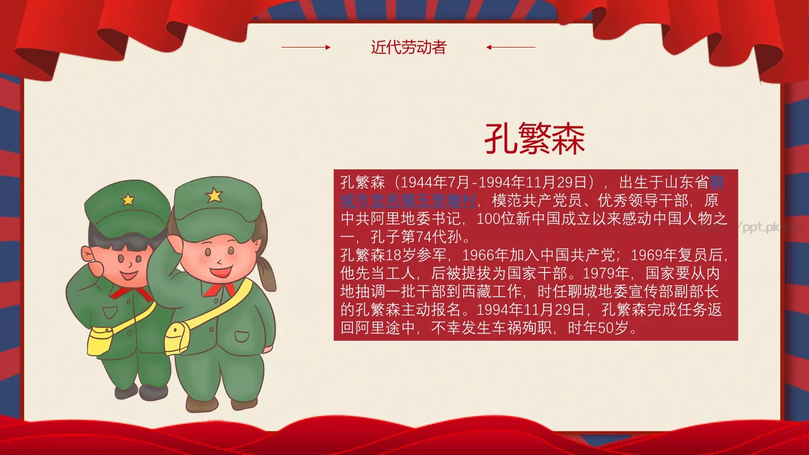 劳动节活动主题班会PPT模板 第 10 页预览图
