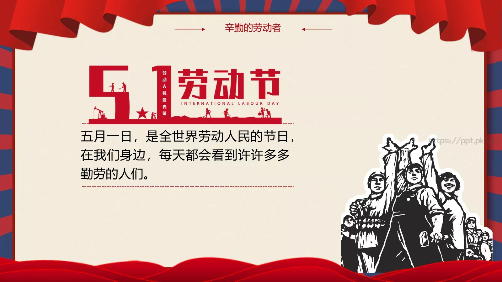 劳动节活动主题班会PPT模板 第 12 页预览图