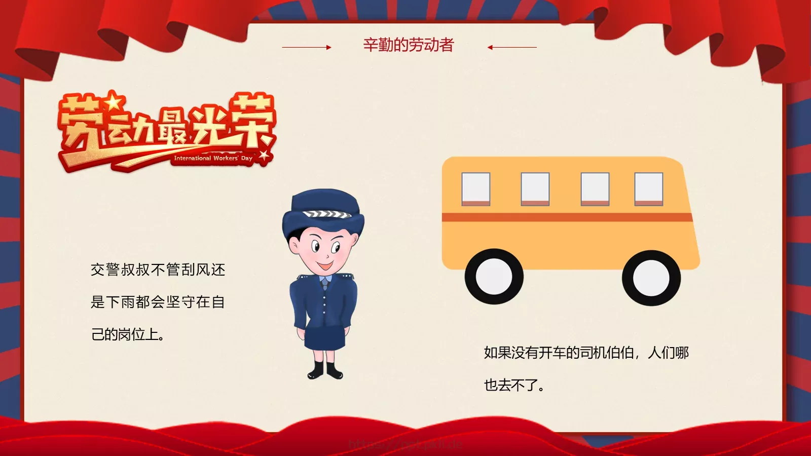 劳动节活动主题班会PPT模板 第 14 页预览图