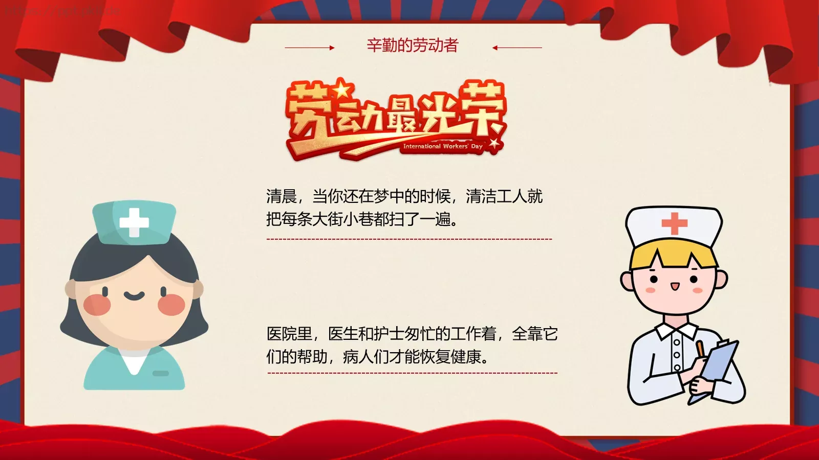 劳动节活动主题班会PPT模板 第 13 页预览图