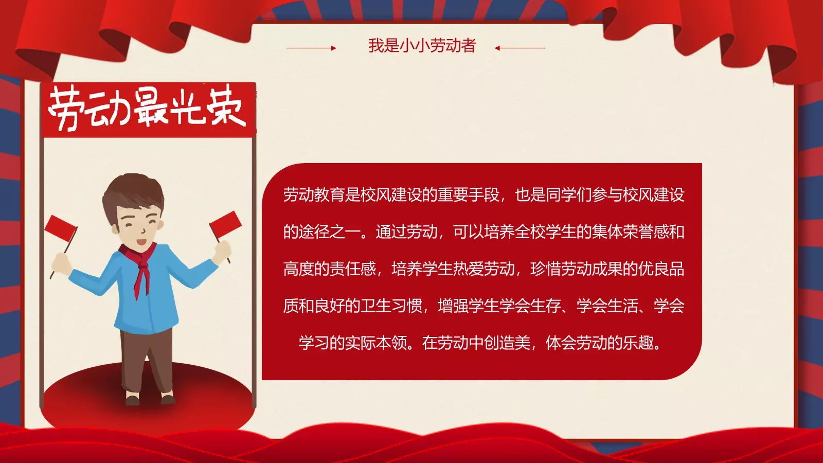 劳动节活动主题班会PPT模板 第 17 页预览图
