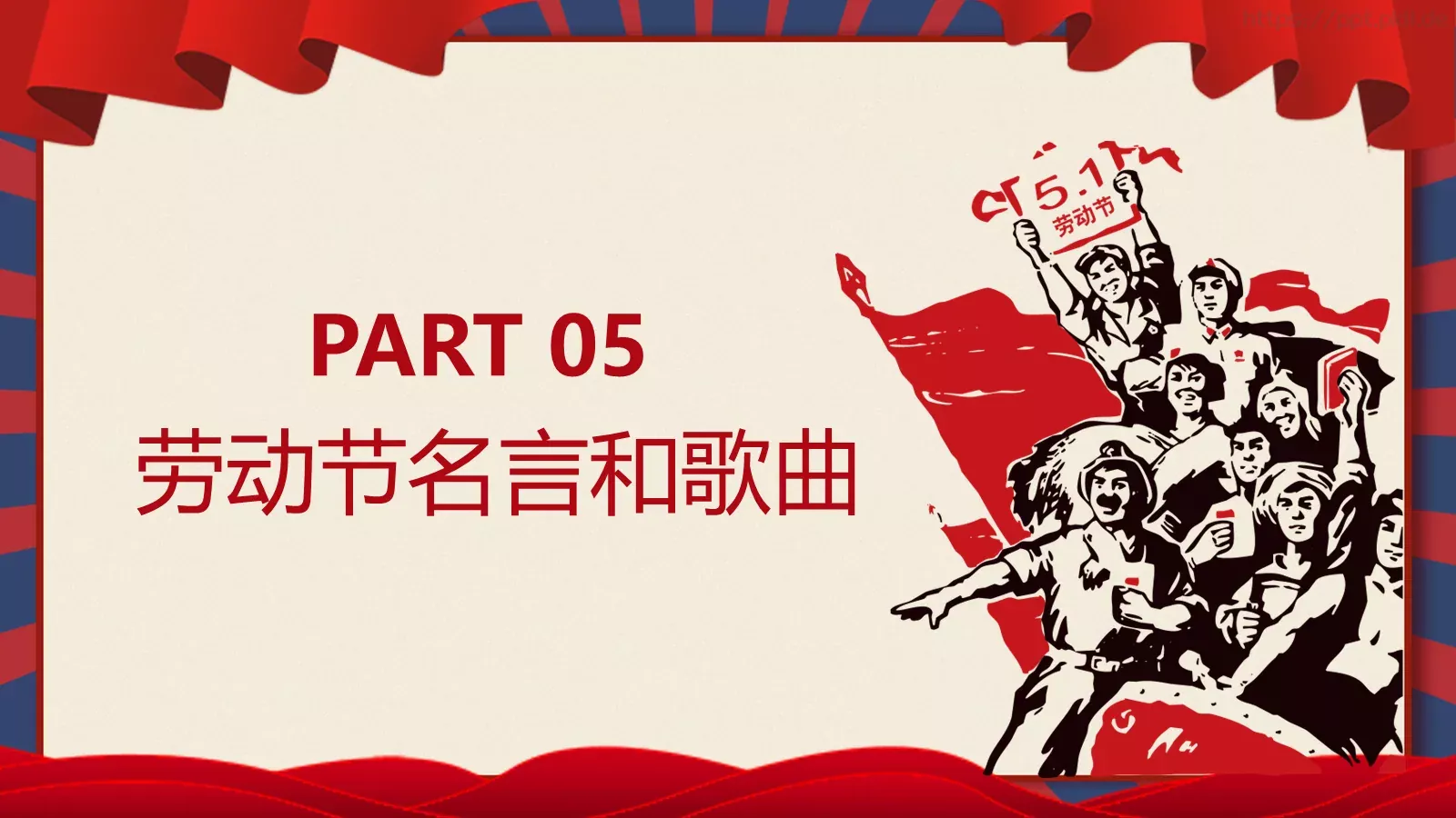 劳动节活动主题班会PPT模板 第 19 页预览图
