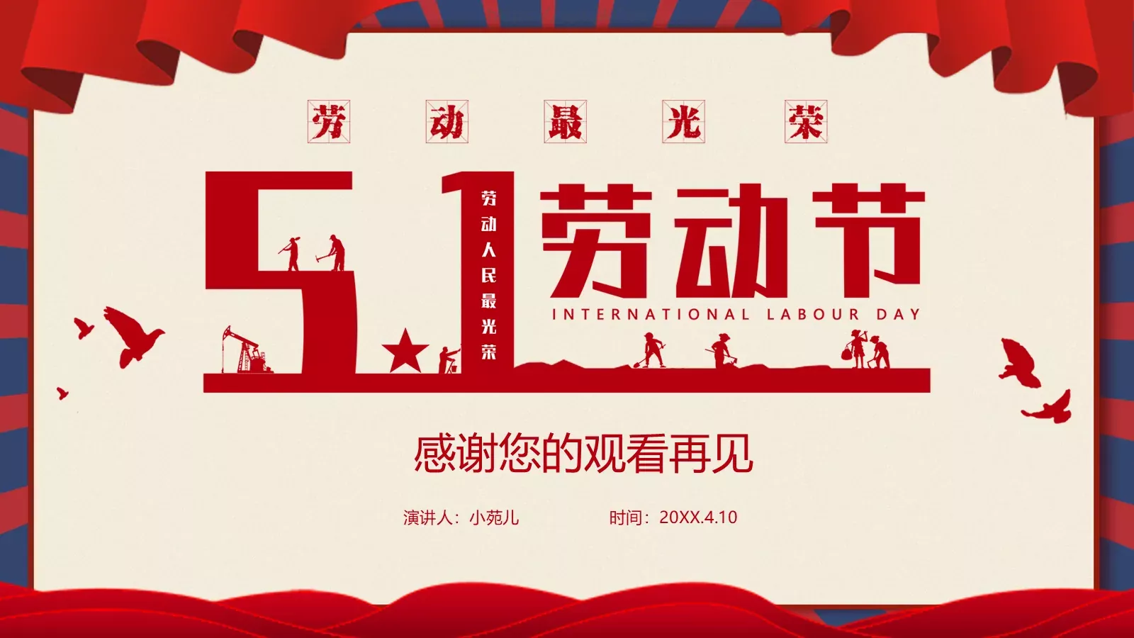劳动节活动主题班会PPT模板 第 23 页预览图