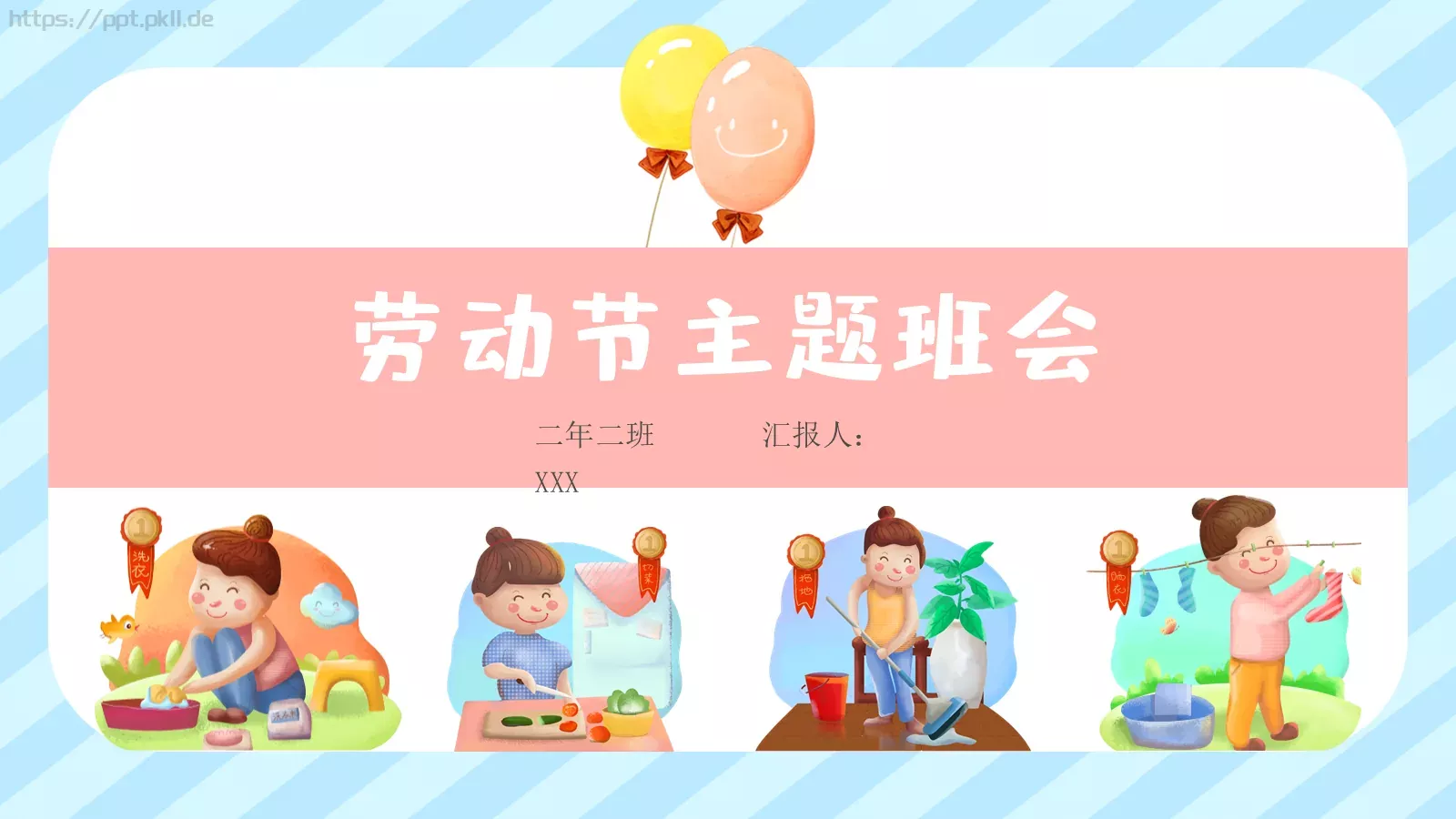 二年二班主题班会汇报PPT模板 封面图