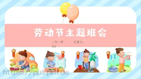 二年二班主题班会汇报PPT模板 缩略图