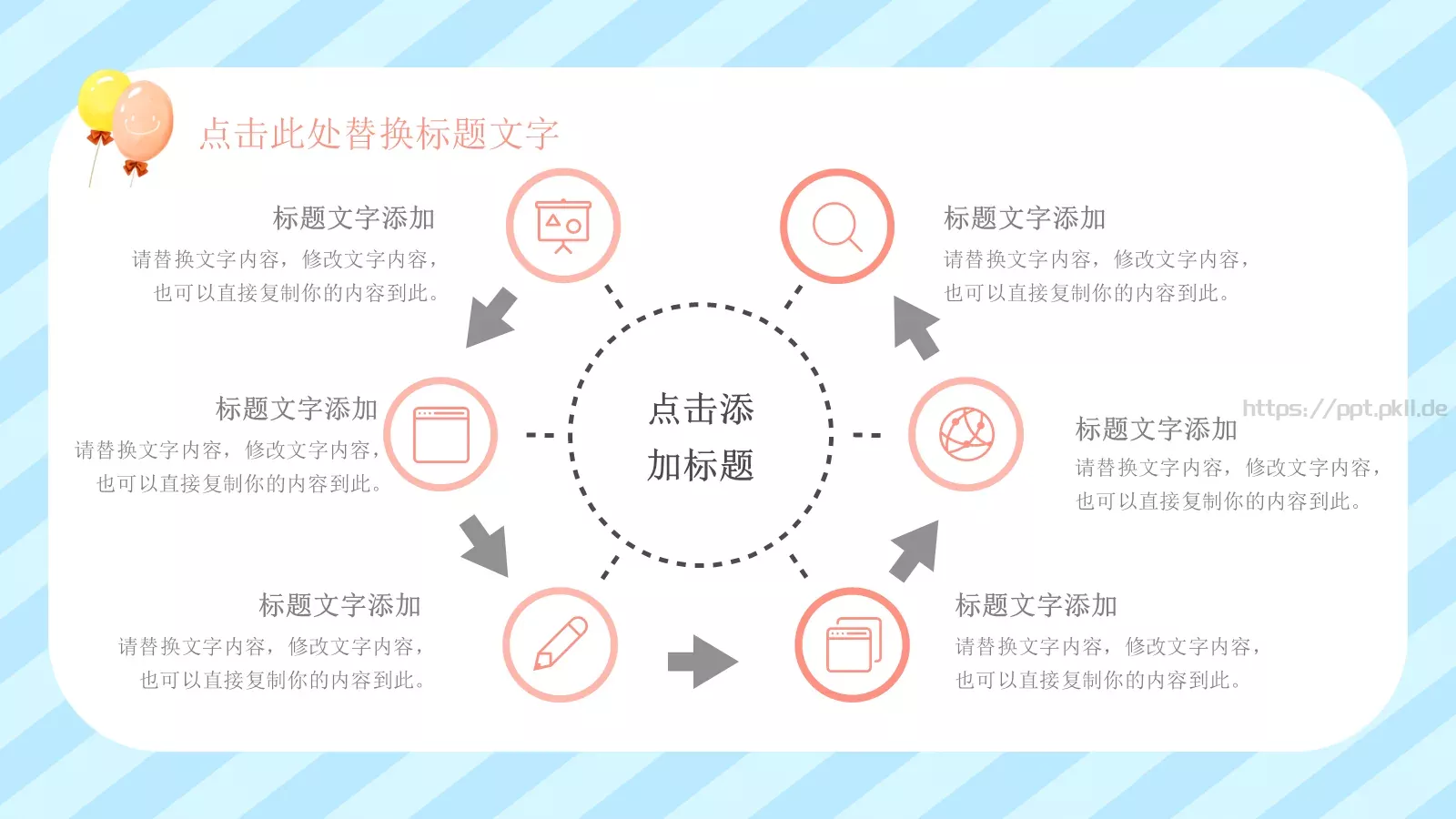 二年二班主题班会汇报PPT模板 第 6 页预览图