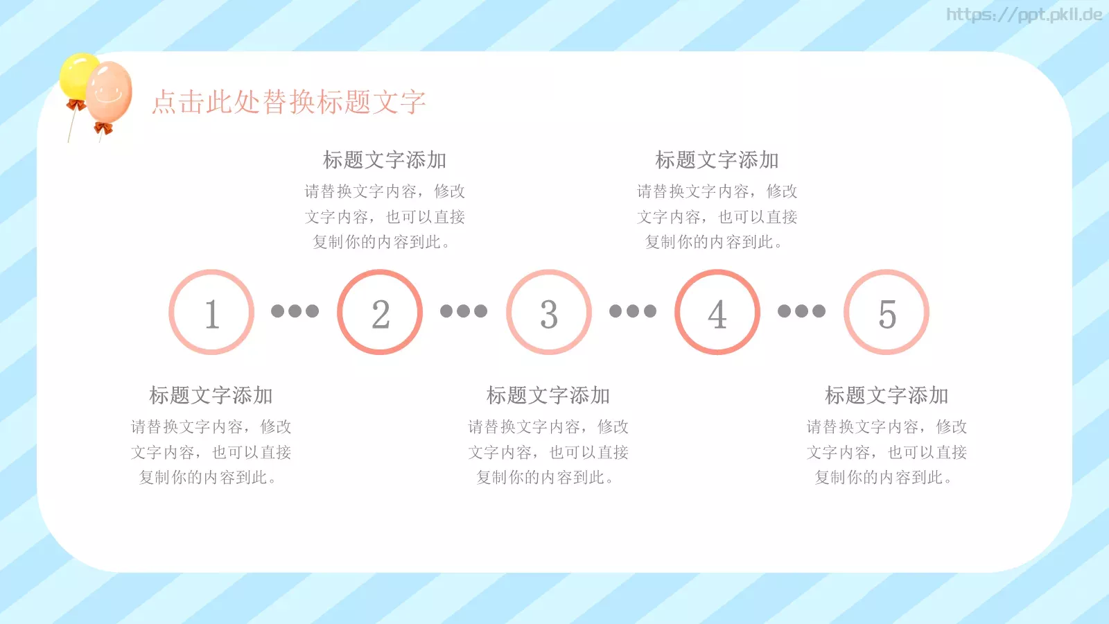 二年二班主题班会汇报PPT模板 第 7 页预览图