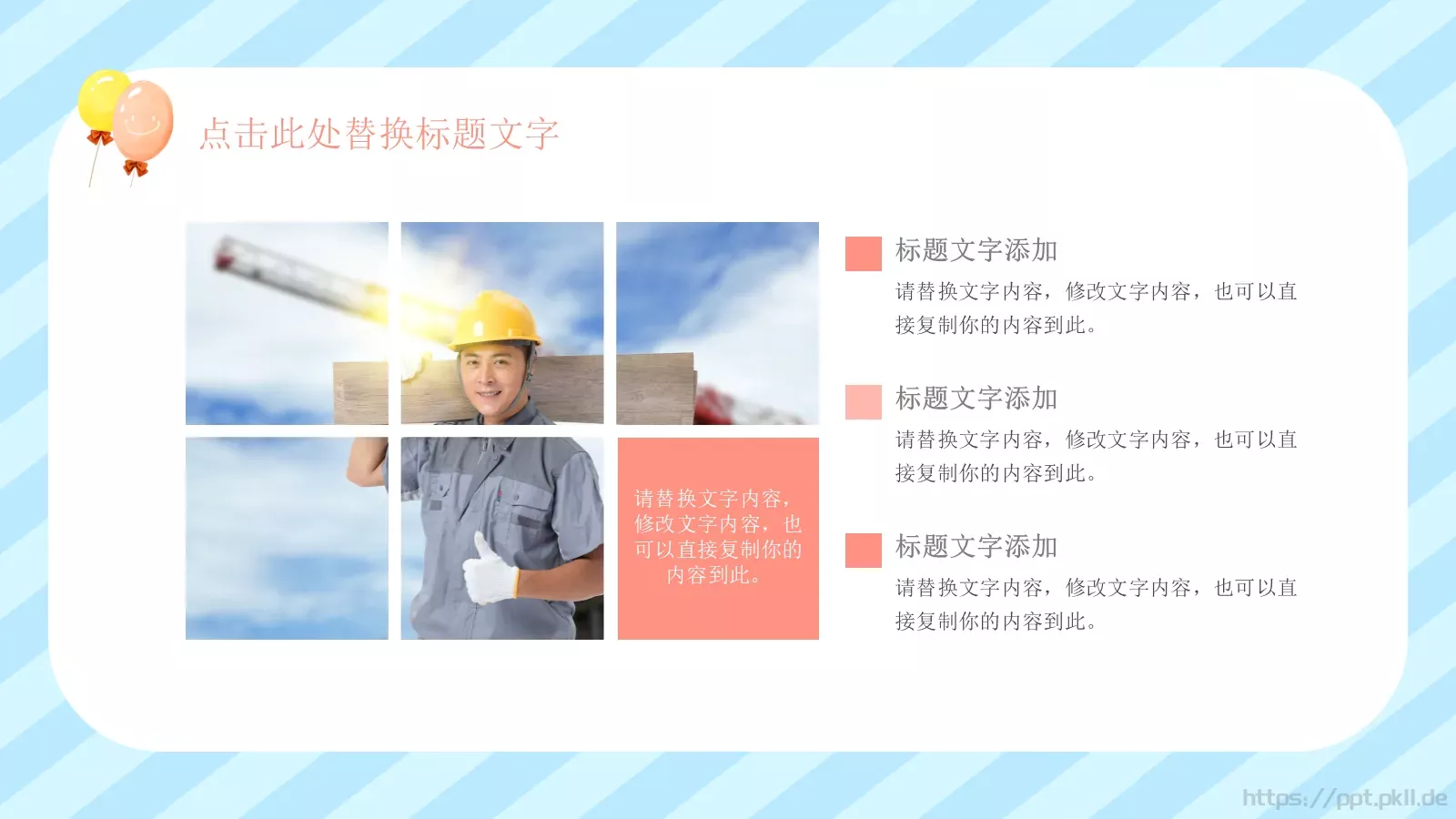 二年二班主题班会汇报PPT模板 第 11 页预览图