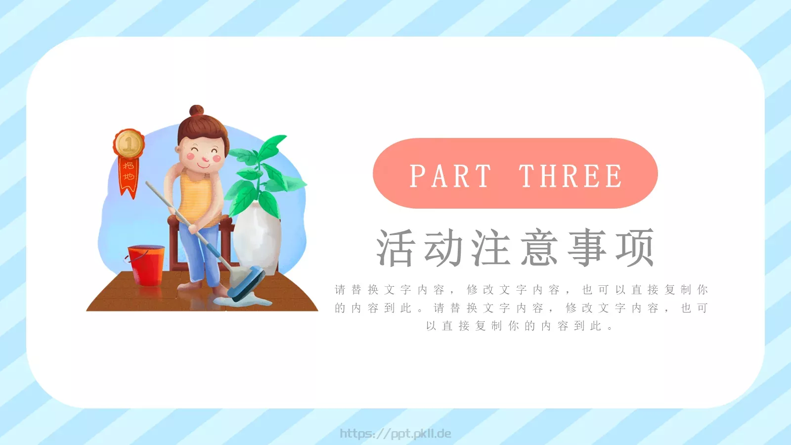二年二班主题班会汇报PPT模板 第 14 页预览图