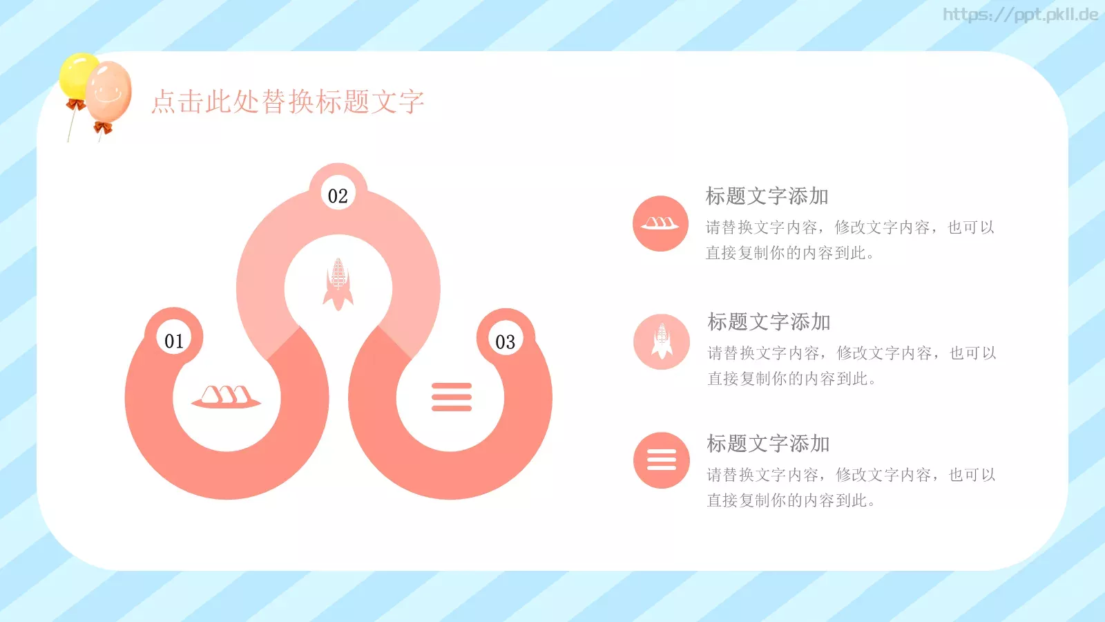 二年二班主题班会汇报PPT模板 第 12 页预览图