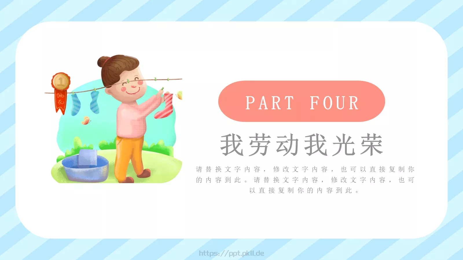 二年二班主题班会汇报PPT模板 第 19 页预览图