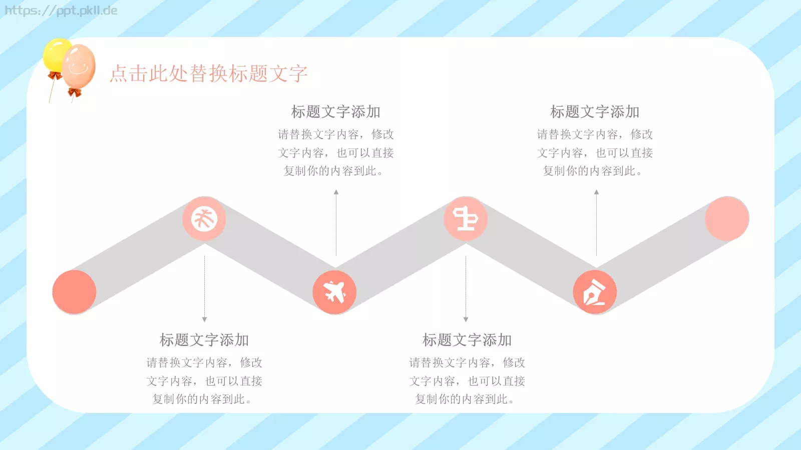 二年二班主题班会汇报PPT模板 第 18 页预览图
