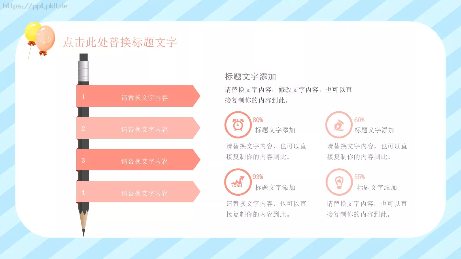二年二班主题班会汇报PPT模板 第 23 页预览图
