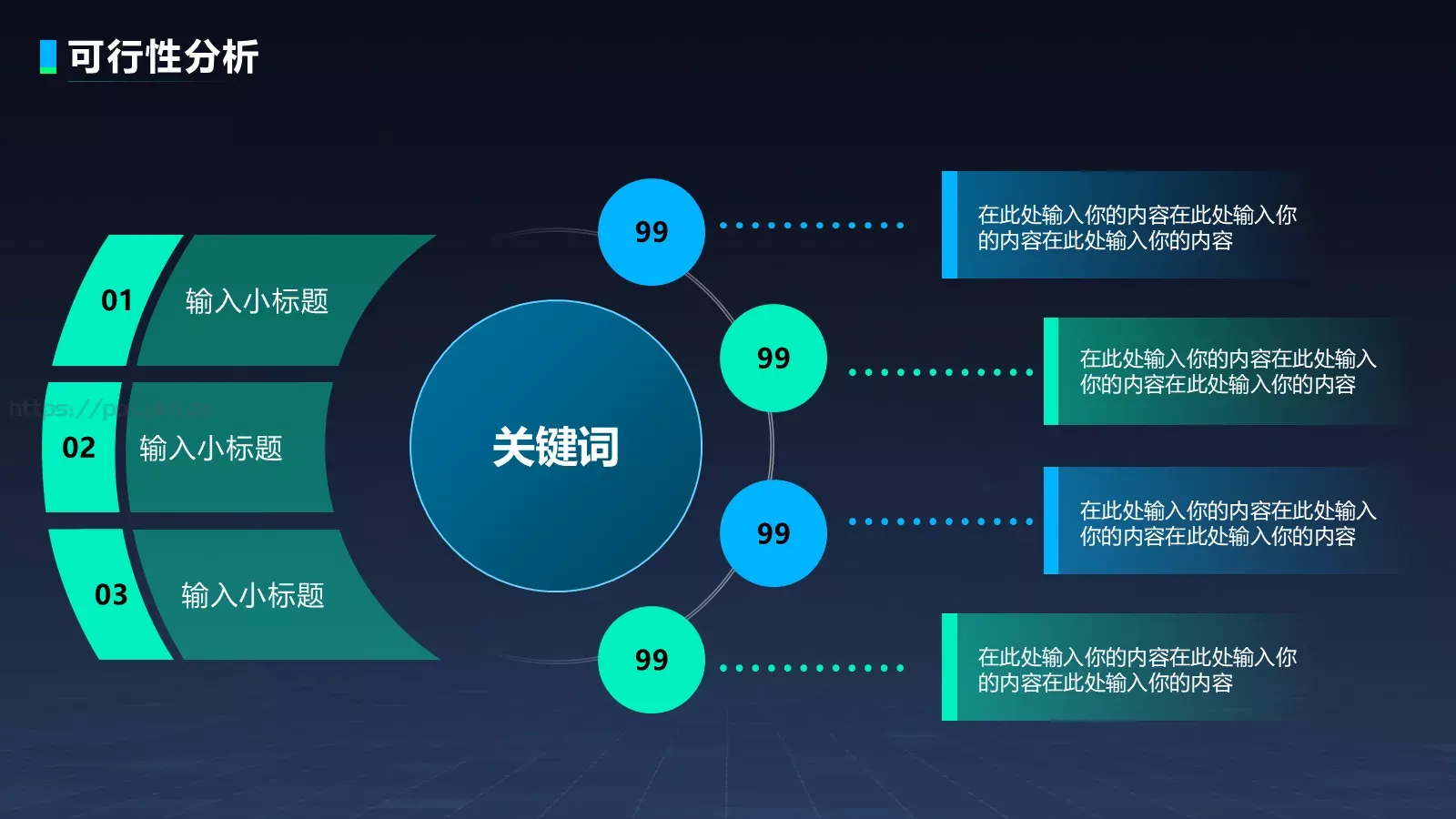 电力大客户服务基础平台项目汇报PPT模板 第 9 页预览图