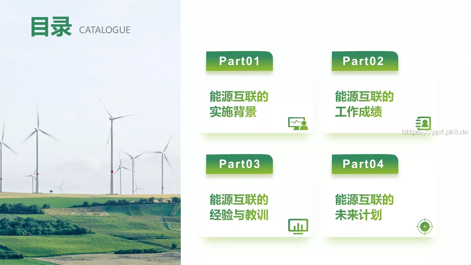 电力能源互联网项目汇报PPT模板 第 2 页缩略图
