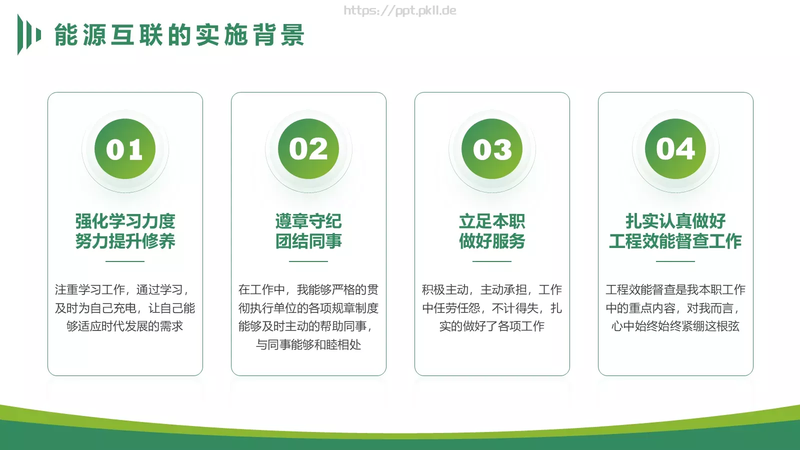 电力能源互联网项目汇报PPT模板 第 5 页预览图