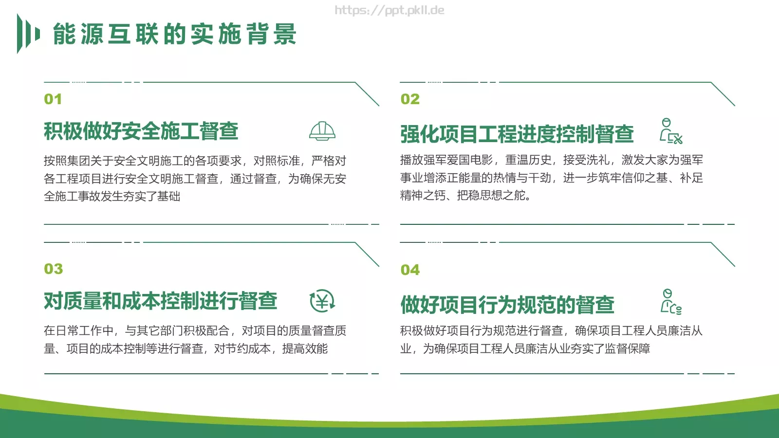 电力能源互联网项目汇报PPT模板 第 4 页缩略图
