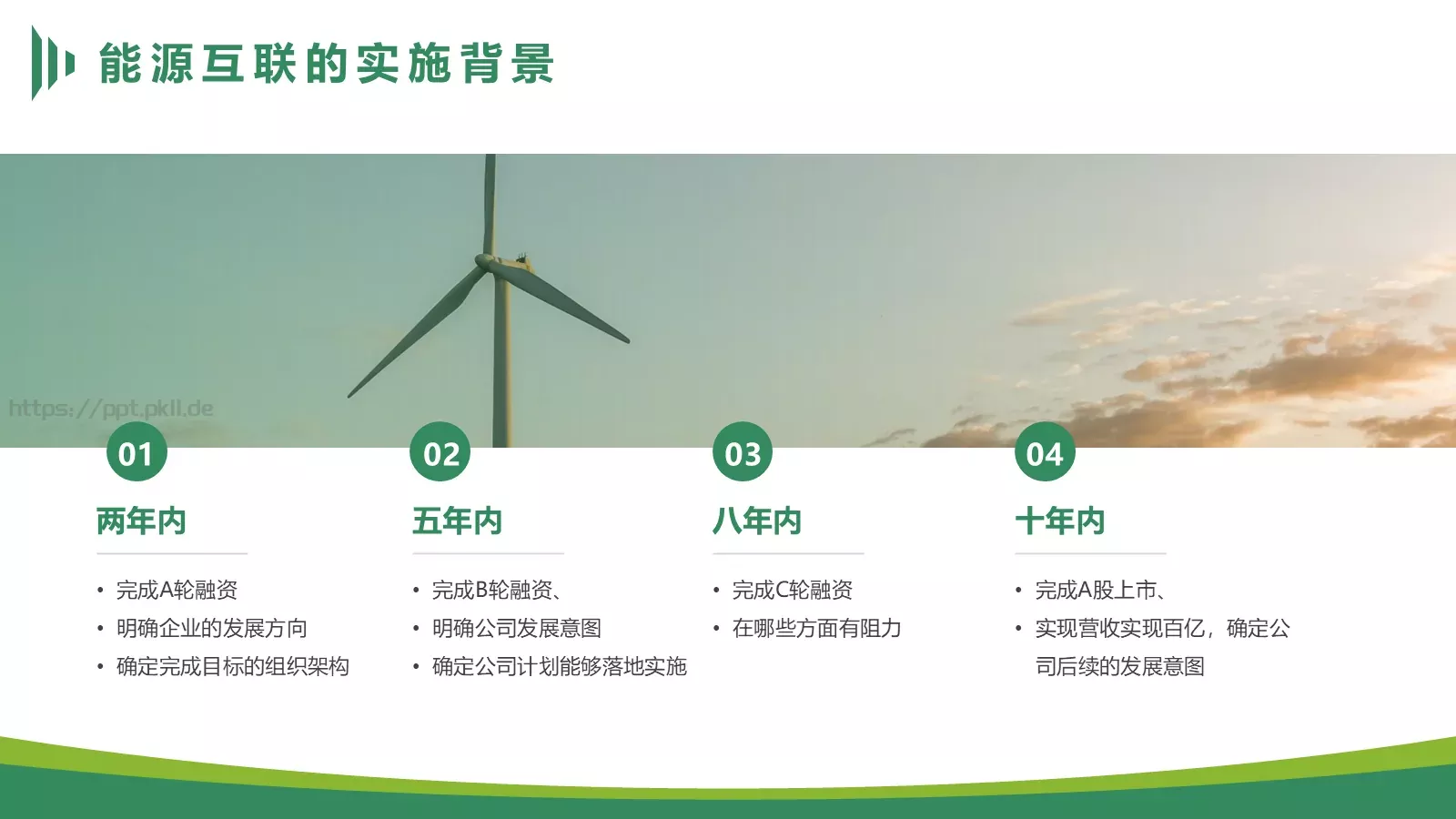 电力能源互联网项目汇报PPT模板 第 8 页预览图